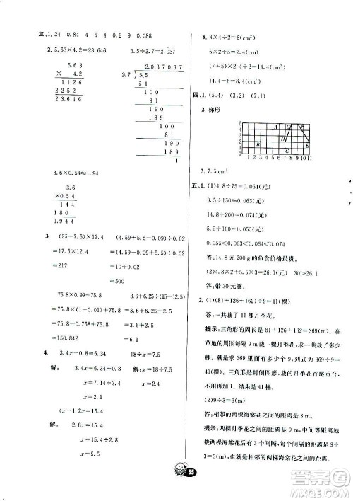 河北教育出版社2020全新版七彩练霸数学五年级上册人教版答案