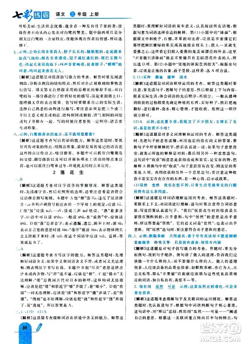 河北教育出版社2020全新版七彩练霸语文五年级上册人教版答案