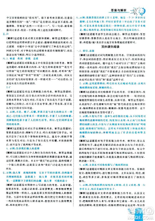 河北教育出版社2020全新版七彩练霸语文五年级上册人教版答案