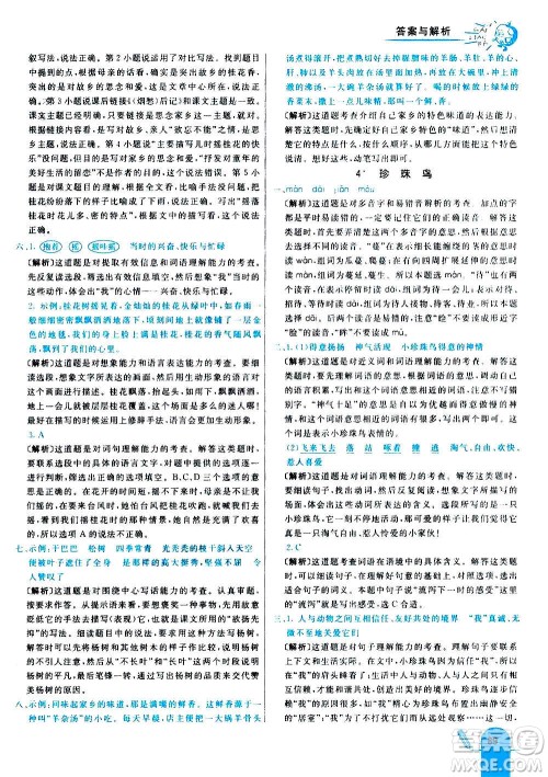 河北教育出版社2020全新版七彩练霸语文五年级上册人教版答案