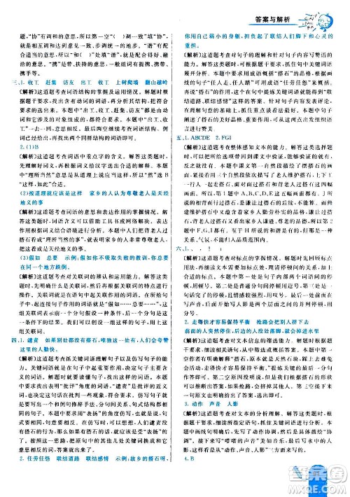 河北教育出版社2020全新版七彩练霸语文五年级上册人教版答案