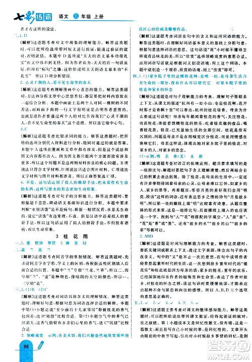 河北教育出版社2020全新版七彩练霸语文五年级上册人教版答案