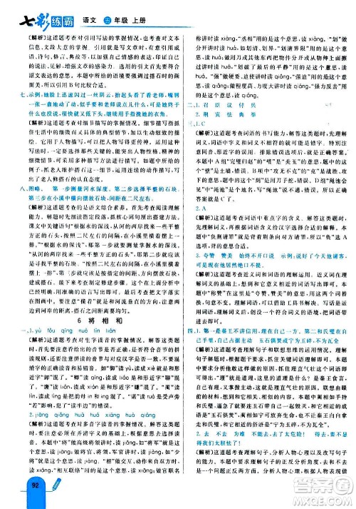 河北教育出版社2020全新版七彩练霸语文五年级上册人教版答案