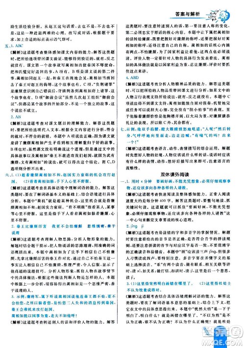 河北教育出版社2020全新版七彩练霸语文五年级上册人教版答案