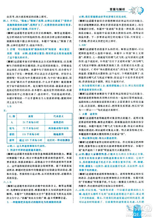 河北教育出版社2020全新版七彩练霸语文五年级上册人教版答案