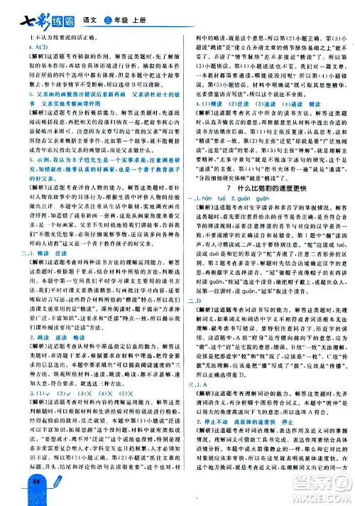 河北教育出版社2020全新版七彩练霸语文五年级上册人教版答案