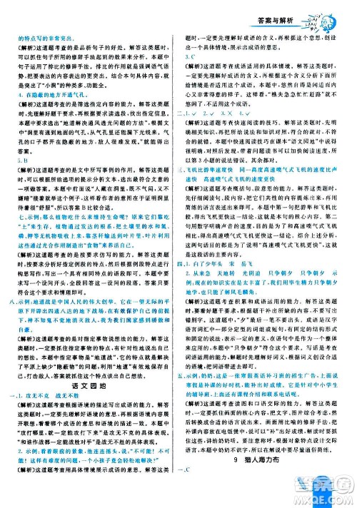 河北教育出版社2020全新版七彩练霸语文五年级上册人教版答案