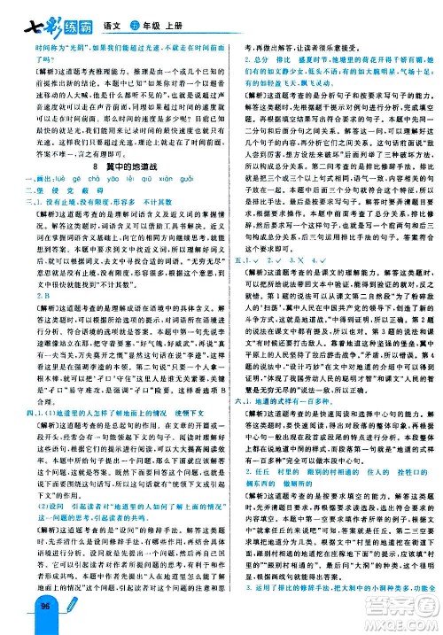 河北教育出版社2020全新版七彩练霸语文五年级上册人教版答案