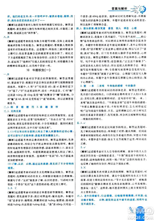 河北教育出版社2020全新版七彩练霸语文五年级上册人教版答案