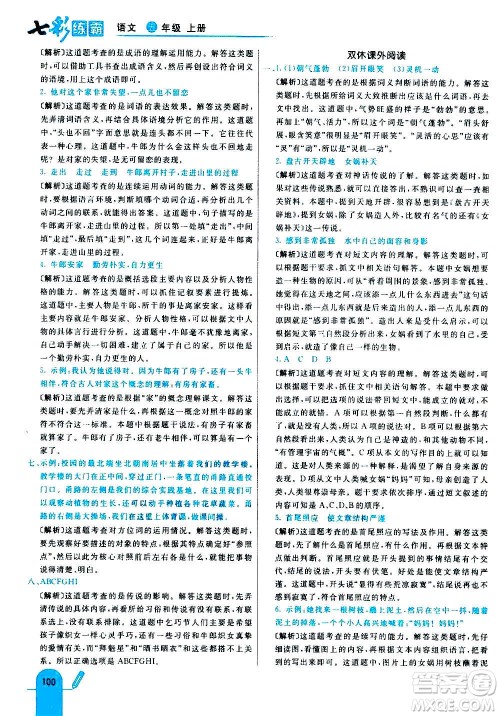 河北教育出版社2020全新版七彩练霸语文五年级上册人教版答案