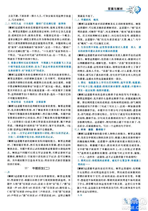 河北教育出版社2020全新版七彩练霸语文五年级上册人教版答案