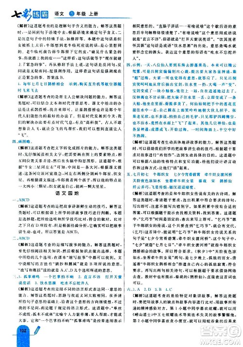 河北教育出版社2020全新版七彩练霸语文五年级上册人教版答案
