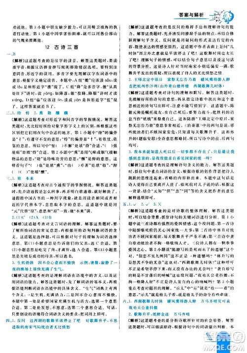 河北教育出版社2020全新版七彩练霸语文五年级上册人教版答案