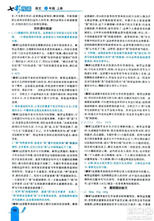 河北教育出版社2020全新版七彩练霸语文五年级上册人教版答案