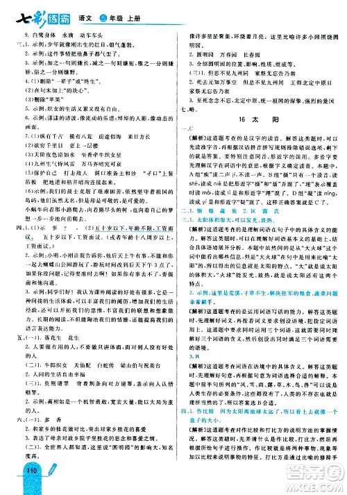 河北教育出版社2020全新版七彩练霸语文五年级上册人教版答案