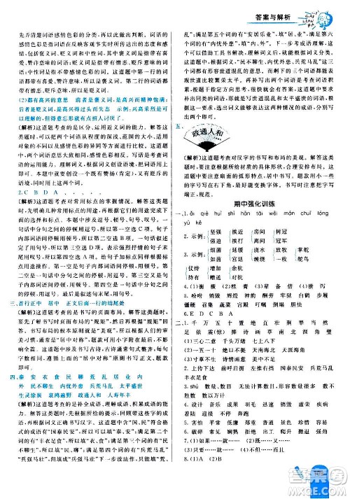 河北教育出版社2020全新版七彩练霸语文五年级上册人教版答案