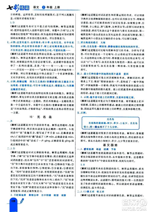 河北教育出版社2020全新版七彩练霸语文五年级上册人教版答案