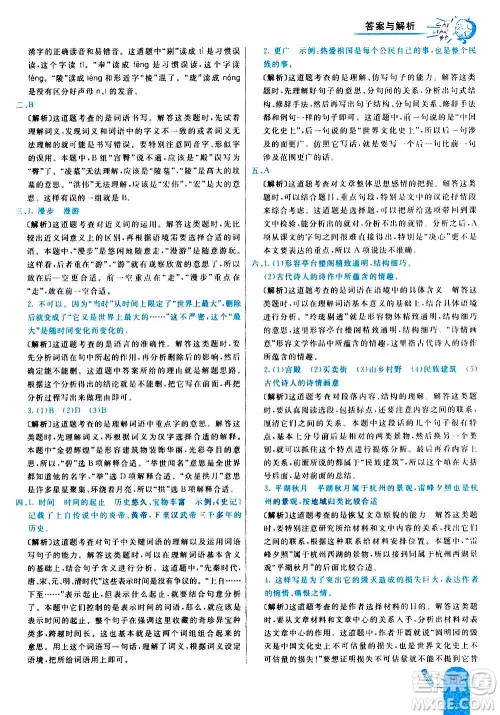 河北教育出版社2020全新版七彩练霸语文五年级上册人教版答案