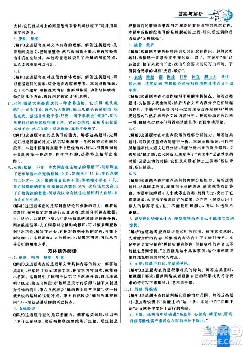 河北教育出版社2020全新版七彩练霸语文五年级上册人教版答案