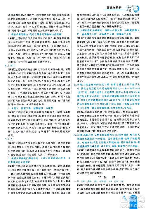 河北教育出版社2020全新版七彩练霸语文五年级上册人教版答案