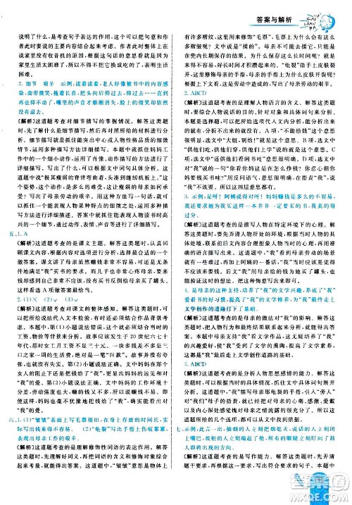 河北教育出版社2020全新版七彩练霸语文五年级上册人教版答案