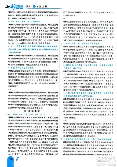 河北教育出版社2020全新版七彩练霸语文五年级上册人教版答案