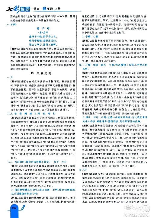 河北教育出版社2020全新版七彩练霸语文五年级上册人教版答案