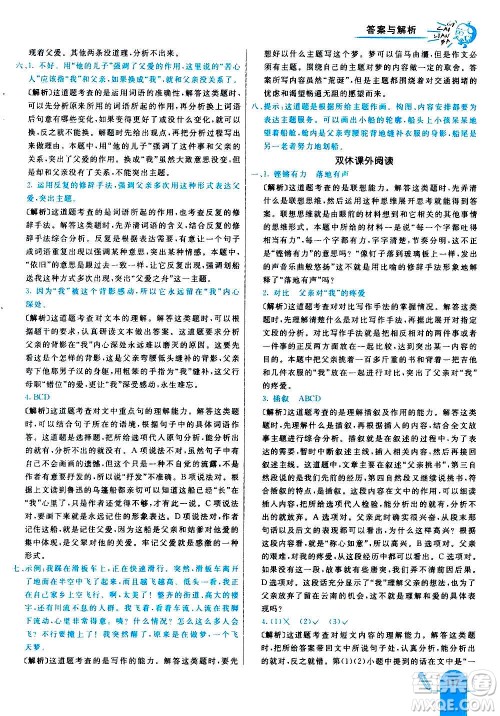 河北教育出版社2020全新版七彩练霸语文五年级上册人教版答案