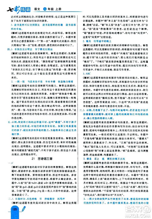 河北教育出版社2020全新版七彩练霸语文五年级上册人教版答案