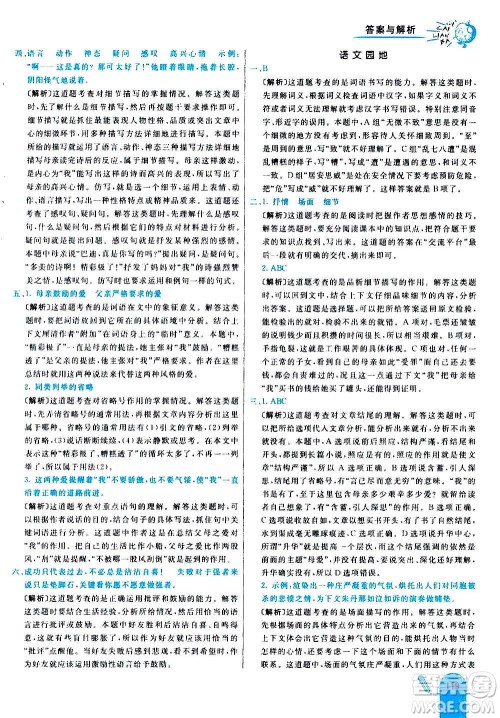 河北教育出版社2020全新版七彩练霸语文五年级上册人教版答案