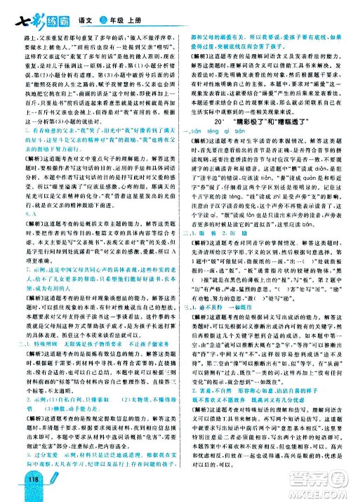 河北教育出版社2020全新版七彩练霸语文五年级上册人教版答案