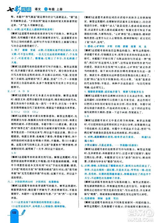河北教育出版社2020全新版七彩练霸语文五年级上册人教版答案
