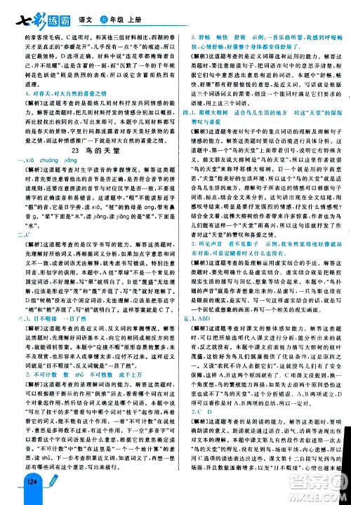 河北教育出版社2020全新版七彩练霸语文五年级上册人教版答案