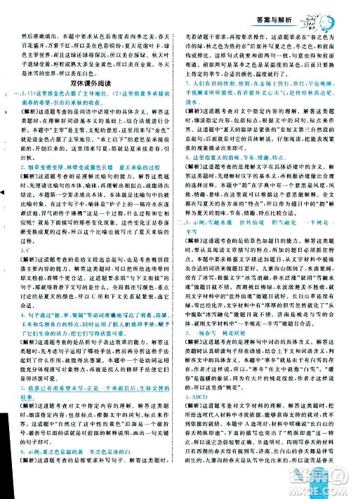 河北教育出版社2020全新版七彩练霸语文五年级上册人教版答案