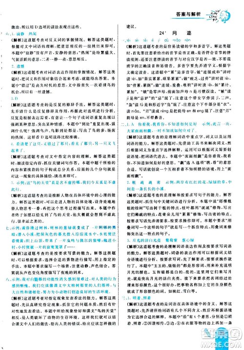 河北教育出版社2020全新版七彩练霸语文五年级上册人教版答案