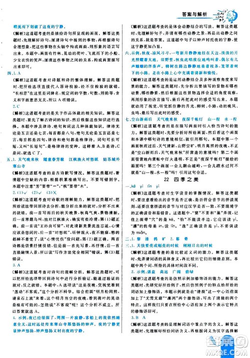 河北教育出版社2020全新版七彩练霸语文五年级上册人教版答案