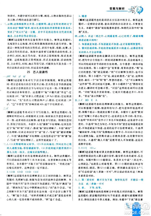 河北教育出版社2020全新版七彩练霸语文五年级上册人教版答案