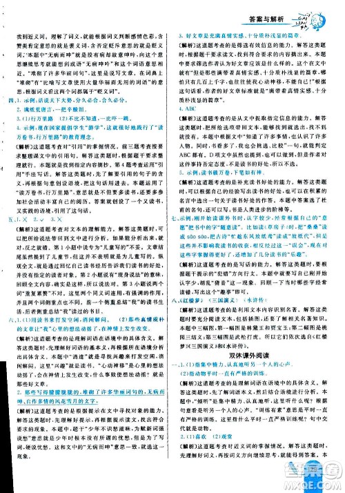 河北教育出版社2020全新版七彩练霸语文五年级上册人教版答案