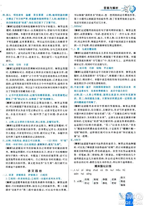 河北教育出版社2020全新版七彩练霸语文五年级上册人教版答案