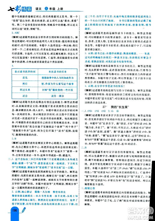 河北教育出版社2020全新版七彩练霸语文五年级上册人教版答案