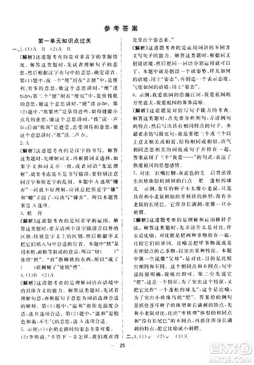 河北教育出版社2020全新版七彩练霸语文五年级上册人教版答案
