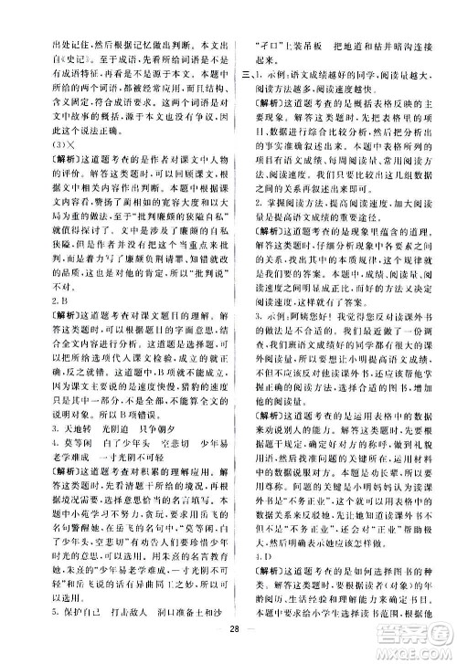 河北教育出版社2020全新版七彩练霸语文五年级上册人教版答案