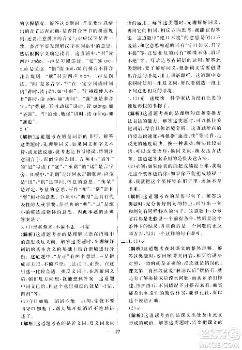 河北教育出版社2020全新版七彩练霸语文五年级上册人教版答案