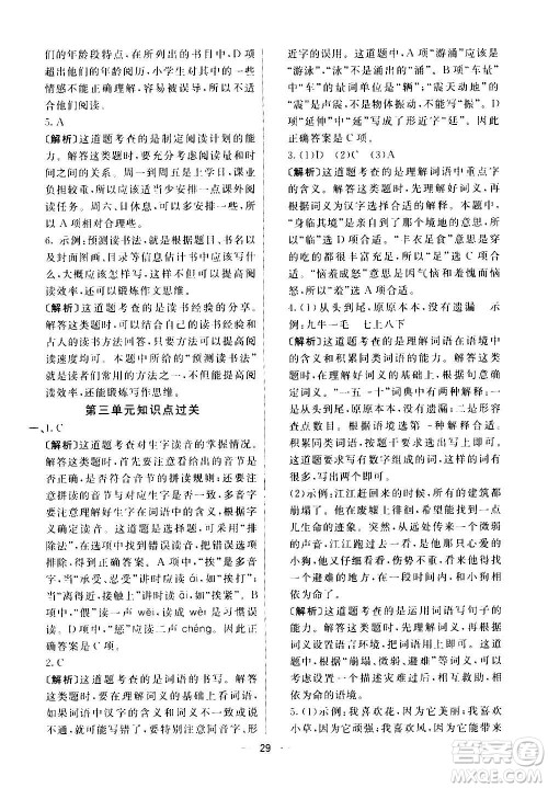 河北教育出版社2020全新版七彩练霸语文五年级上册人教版答案