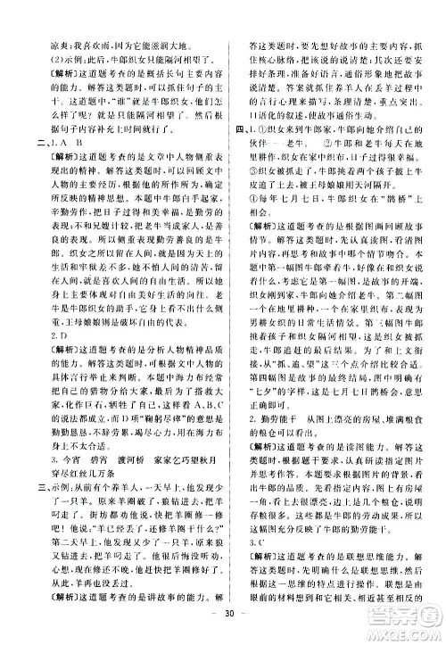 河北教育出版社2020全新版七彩练霸语文五年级上册人教版答案