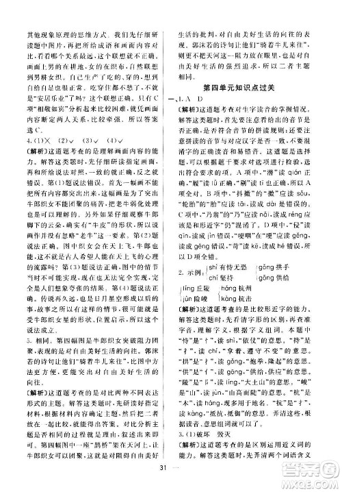 河北教育出版社2020全新版七彩练霸语文五年级上册人教版答案