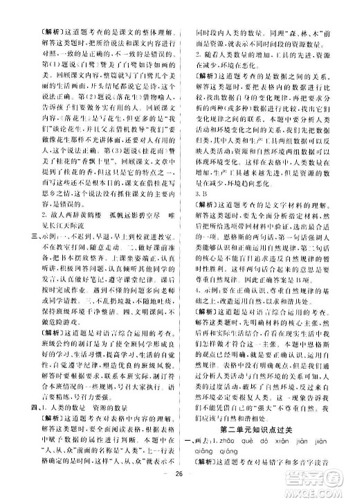 河北教育出版社2020全新版七彩练霸语文五年级上册人教版答案