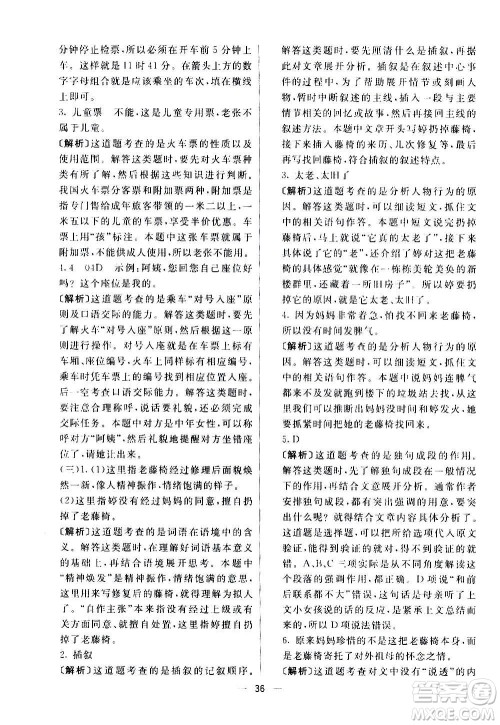 河北教育出版社2020全新版七彩练霸语文五年级上册人教版答案