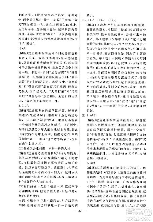 河北教育出版社2020全新版七彩练霸语文五年级上册人教版答案