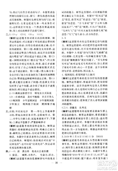 河北教育出版社2020全新版七彩练霸语文五年级上册人教版答案